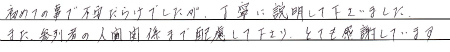 初めてのことで、不安だらけでしたが、丁寧に説明してくださいました。また、参列者の人間関係まで配慮してくださり、とても感謝しています。