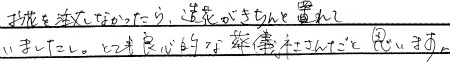 お花を注文しなかったら、造花がきちんと置かれていましたし。とても良心的な葬儀社さんだと思います。