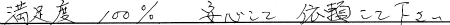 満足度１００％安心して依頼してください。