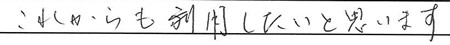 大手にはない温かさがありました。