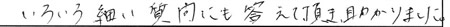 いろいろ細い質問にも答えて頂き、助かりました。
