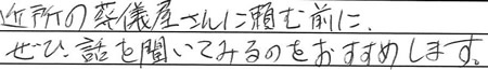 近所の葬儀屋さんに頼む前に、ぜひ話を聞いてみるのをおすすめします。
