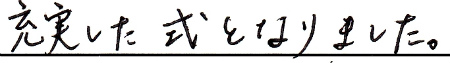 充実した式となりました。