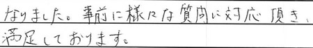 なりました。事前に様々な質問に対応頂き、満足しております。
