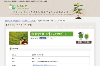 GSLサイトイメージ
