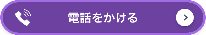 お急ぎの方はこちらから 0120-78-1059（通話料無料・24時間365日受付）