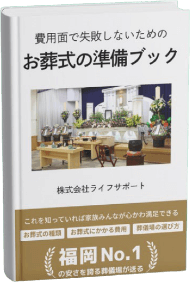 お葬式の準備book
