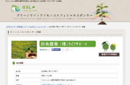 当サイトは自然エネルギー普及に貢献しています。