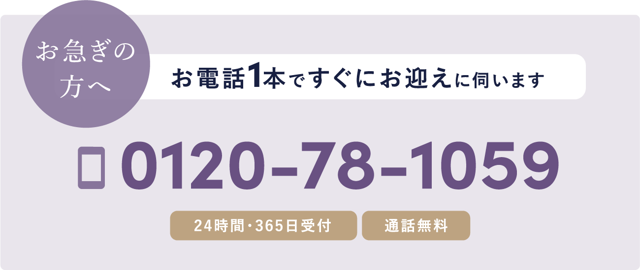 お急ぎの方へ