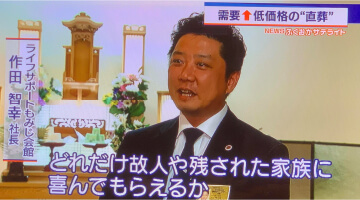 ライフサポートTV