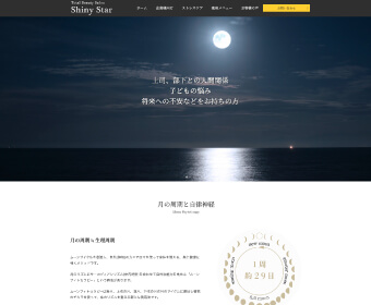 【ストレスケアマッサージ】Total Beauty Salon Shiny Star