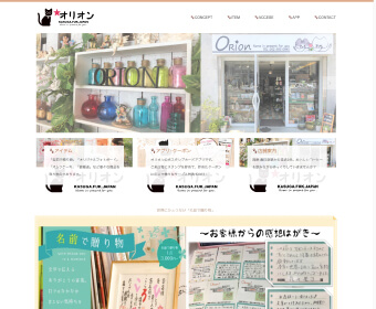 【雑貨屋】オリオン