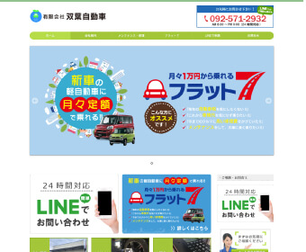【自動車整備】有限会社双葉自動車