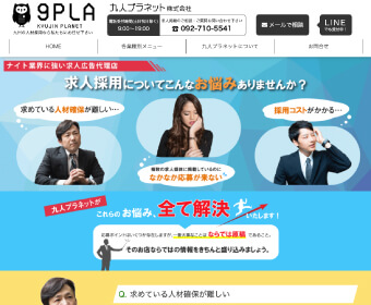 【人手不足解消(求人)】九人プラネット株式会社