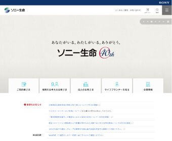 【生命保険(個人)】ソニー生命保険株式会社