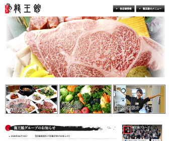 【焼肉】焼肉龍王館 惣利店