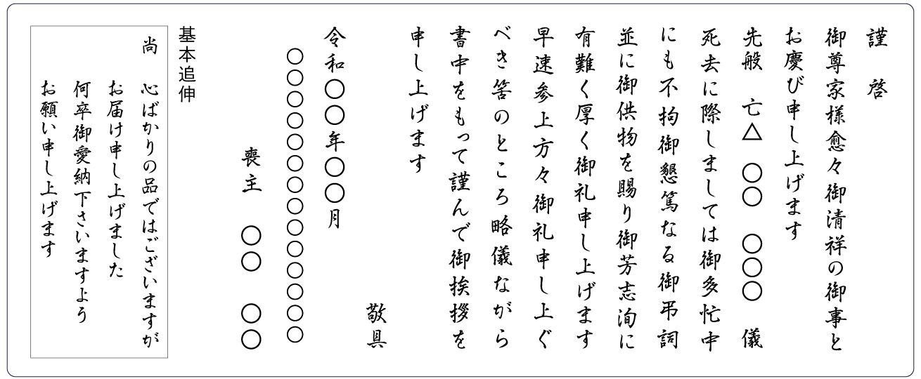 K-01(仏式、法要名無・戒名無)