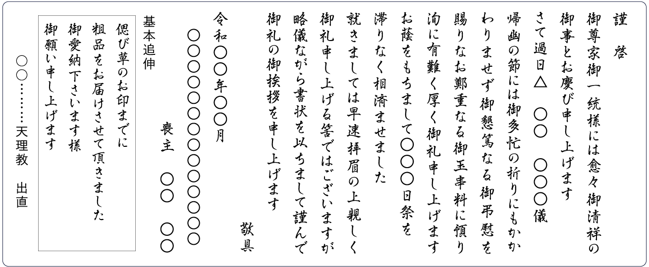 S-01(神式、法要名有・後)