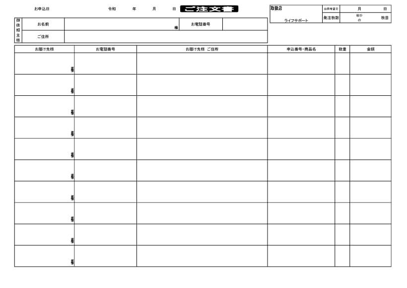 ご注文書