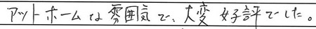 アットホームな雰囲気で、大変好評でした。