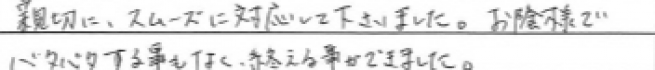 ライフサポートを利用した感想をお聞かせ下さい。