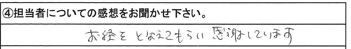 （担当者に）お経を唱えて頂き感謝しています。