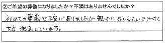 初めての葬儀で不安がありましたが親切におしえていただけて大変満足しています。