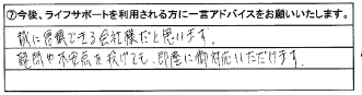 誠に信頼できる会社様だと思います。疑問や不安点を投げても、即座に御対応いただけます。