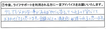 少しでも分からない事があればやさしく答えてくれるので安心しておまかせできると思います。金額以上の満足感が得られると思います。