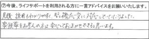 見積、説明もわかりやすく臨機応変に対応していただけました。家族葬をお考えの方は安心しておまかせできると思います。