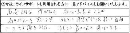 商売的な所がなく安心出来ることありがたいと思います。