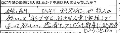 「ひっそり、ささやかに」が故人の願い　