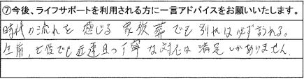 時代の流れを感じる家族葬　でも別れは必ず訪れる　生前、亡後でも迅速且つ丁寧な対応は満足しかありません。