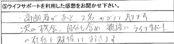 高齢者があと2名かかえております。次の機会、自分も含め親族にライフサポートの存在を教授しておきます。