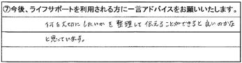 何を大切にしたいかを整理して、伝えることができると良いのかなと思っています。