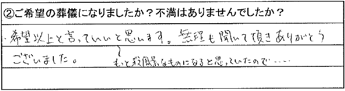 希望以上と言っていいと思います。無理も聞いて頂きありがとうございました。