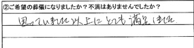 思っていました以上にとても満足しました