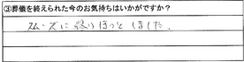 スムーズに終わりほっとしました。
