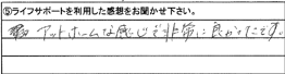 アットホームな感じで非常に良かったです。