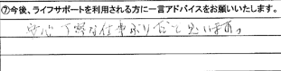 安心 丁寧な仕事ぶりだと思います。