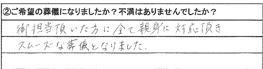 御担当頂いた方に全て親身に対応頂きスムーズな葬儀となりました。