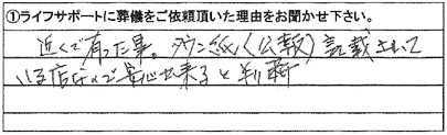 近くで有った事。タウン紙〈公報〉記載されている店なので安心出来ると判断