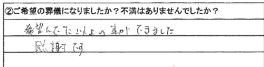 望んでいた以上の事ができました。感謝です