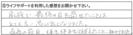 家族で最終の日を過ごせたことは、とても良い思い出になりました。通夜の前日、体を休ませてもらえたこと助かりました。