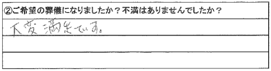 大変満足です。